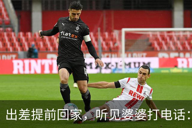 出差提前回家，听见婆婆打电话：他今天回来了，那个东西还没处理