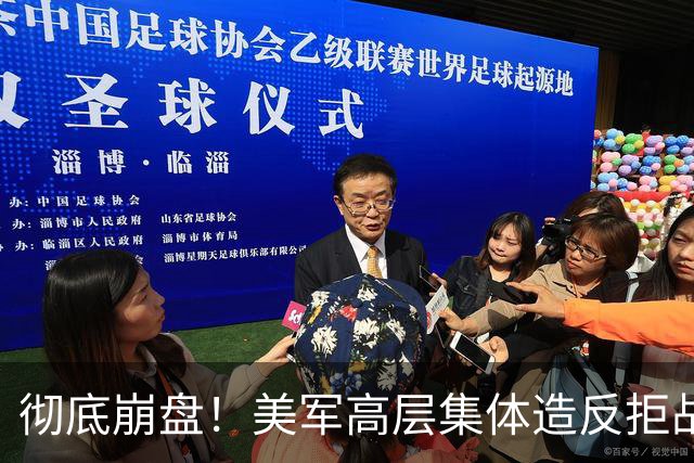 彻底崩盘！美军高层集体造反拒战，特朗普被死死架在火上烤