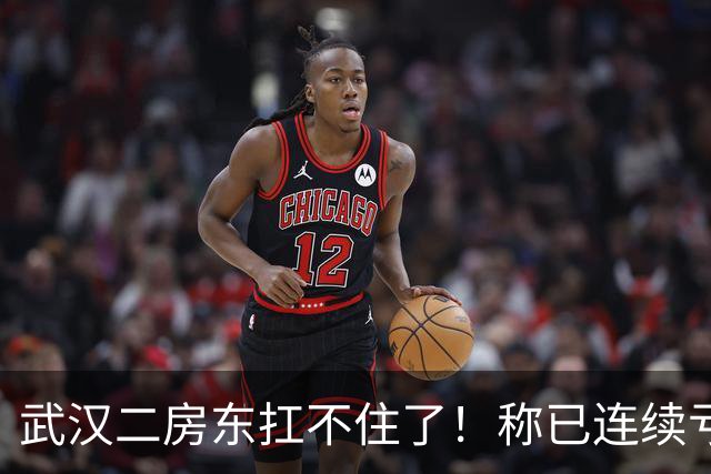 武汉二房东扛不住了！称已连续亏损三四个月，上门求降租，一手房东发帖直言“不愿做软弱房东”
